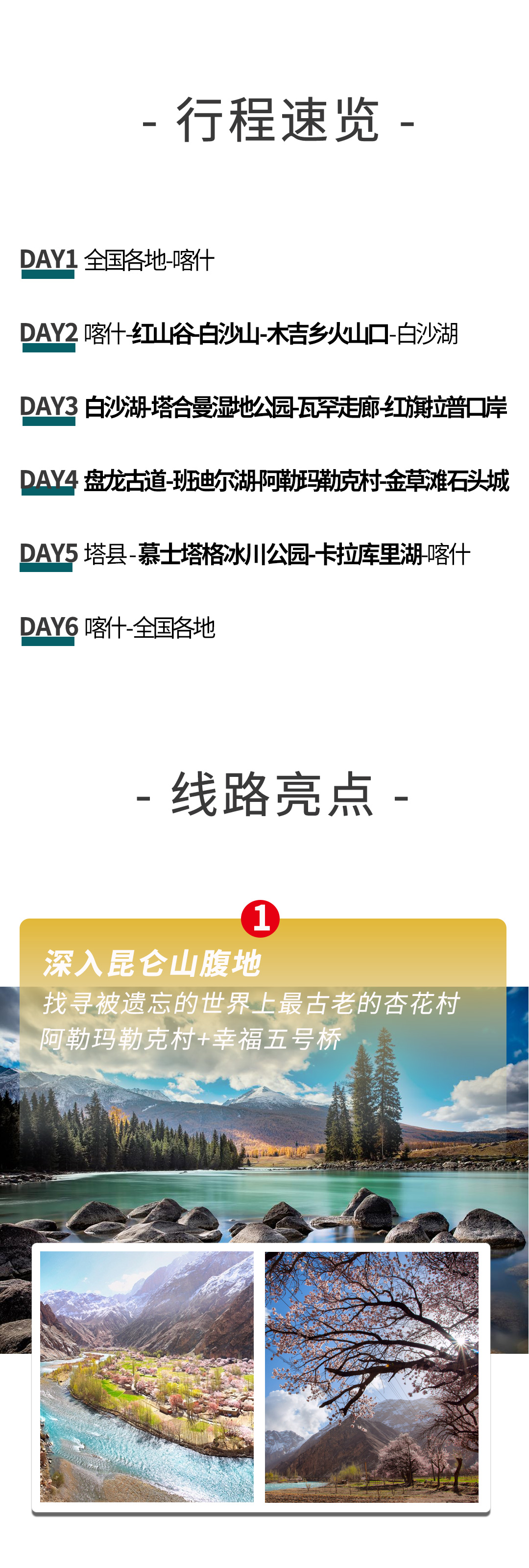 2025帕米尔之约详情图兵青_02