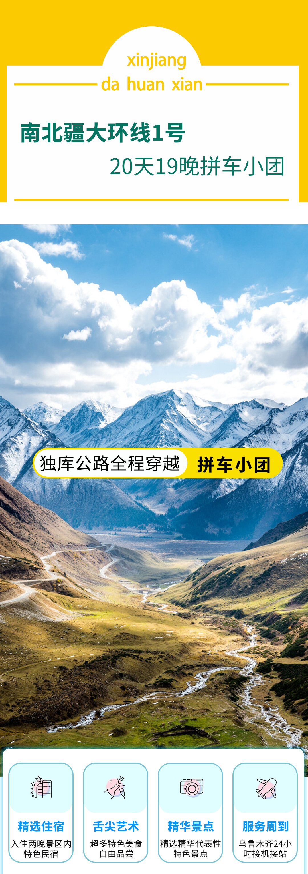 南北疆大环线1号2025详情图第二版_01